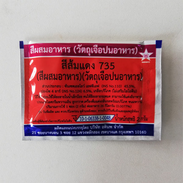 สีซอง ตราดาว ทุกสี
