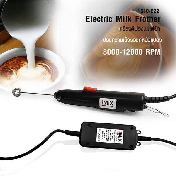 Imix เครื่องตีฟองนมแบบปรับแรงหมุน รุ่น 1610-555