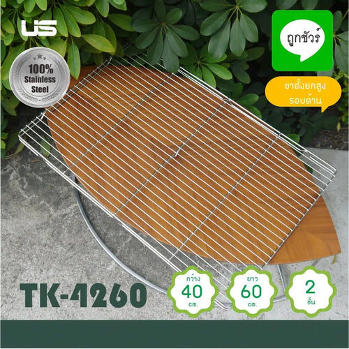 ตะเกรงพักขนม 2ชั้นSL 40x60ซม tk4260