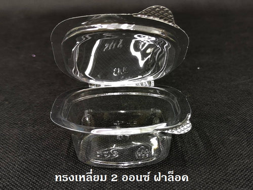 ถ้วยน้ำจิ้มเหลี่ยม 2oz+ฝา แพค50