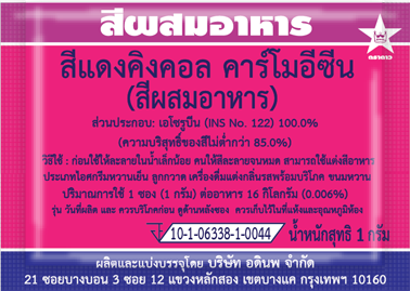 สีซอง ตราดาว ทุกสี
