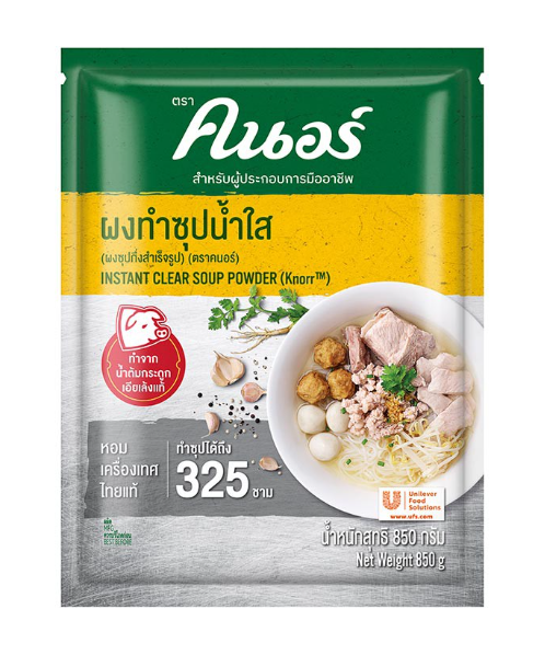 ผงซุปน้ำใส 850กรัม