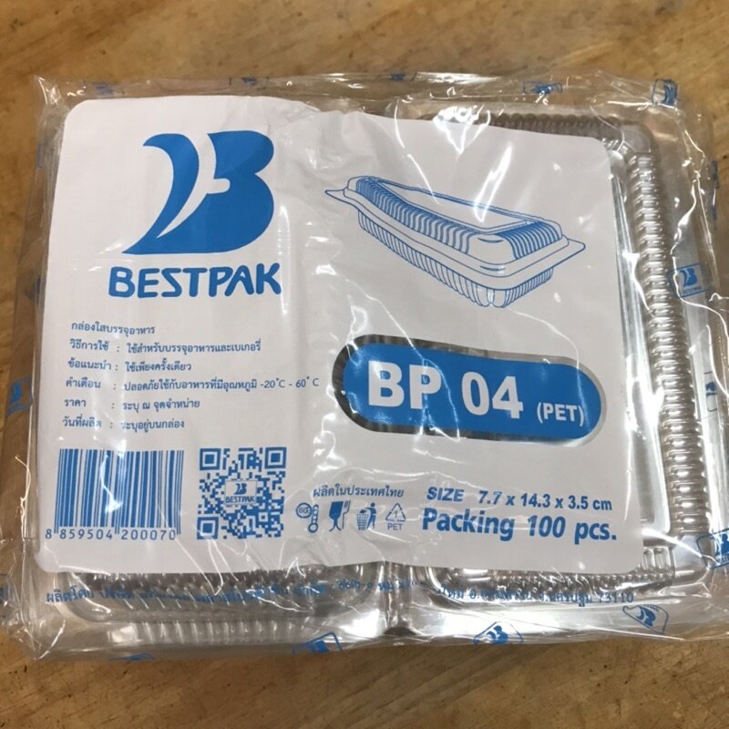 กล่องใส BP04 แพค100
