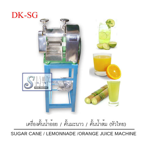 เครื่องคั้นน้ำอ้อย (ไทย) รุ่น DK-SG