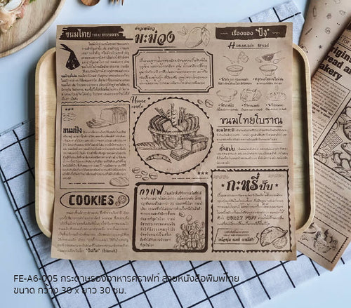 Ido กระดาษรองอาหารลาย นสพ.น้ำตาล 15*15cm (100แผ่น)